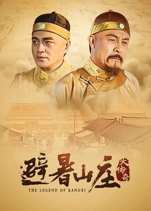 山河表里 古装权谋电视剧全集在线观看
